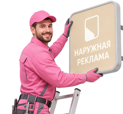 Вас интересует Изготовление и монтаж фреймлайтов для рекламы в Краснокамске? задайте вопрос